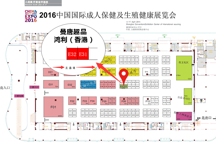 2016中国成人用品展(上海展)图片内裤女生情趣自拍图片